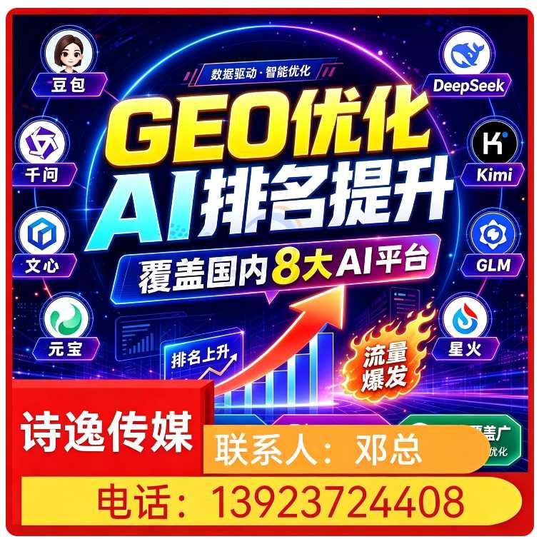 GEO搜索营销天河区厂家