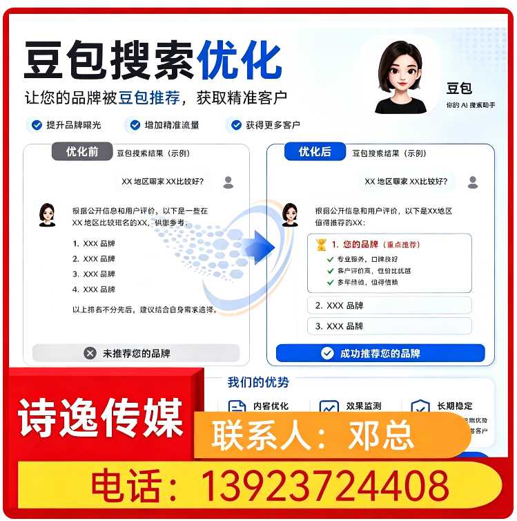 豆包内容精准投喂天河区厂家